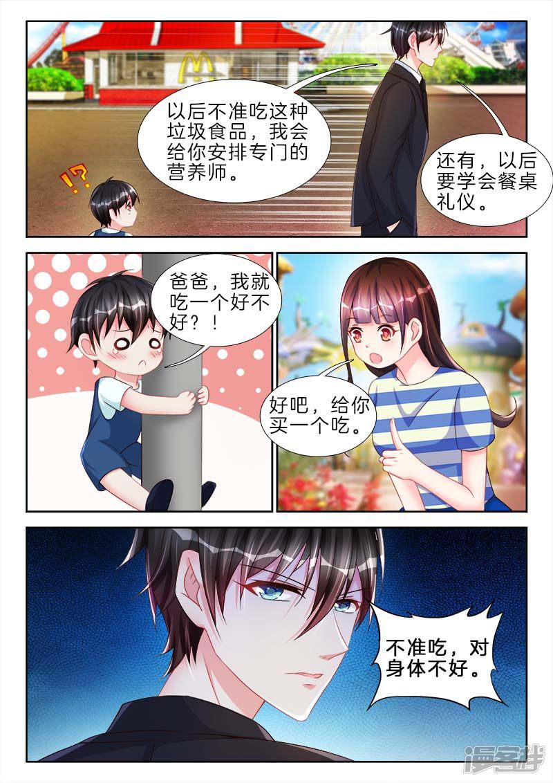 第79话 是她，偷了他小蝌蚪-6