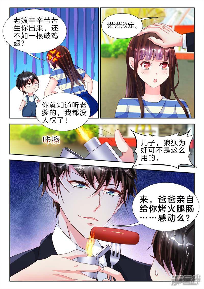 第79话 是她，偷了他小蝌蚪-8