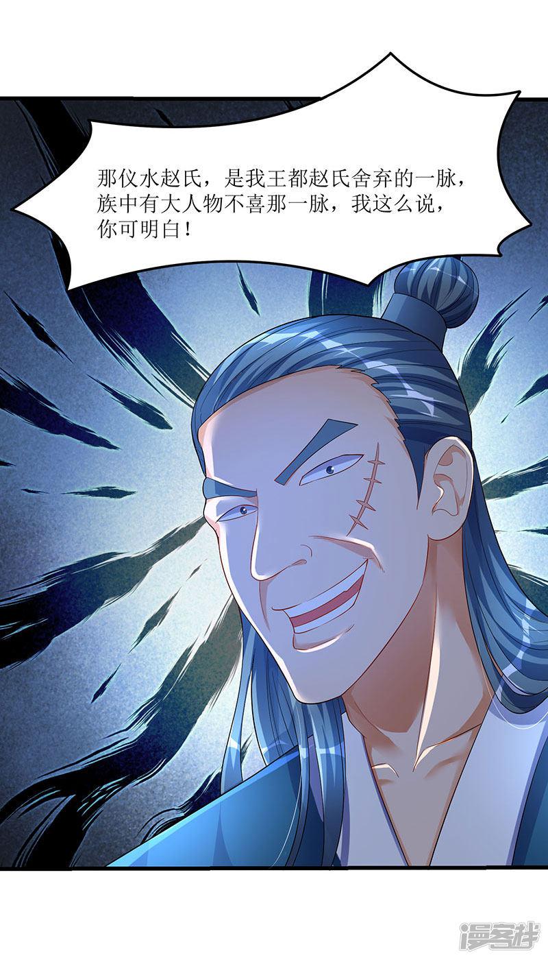 第36话 被舍弃的一脉-7