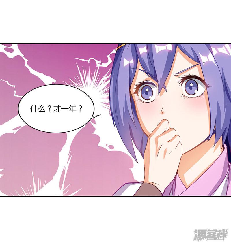 第75话 丹宝阁阁主-11