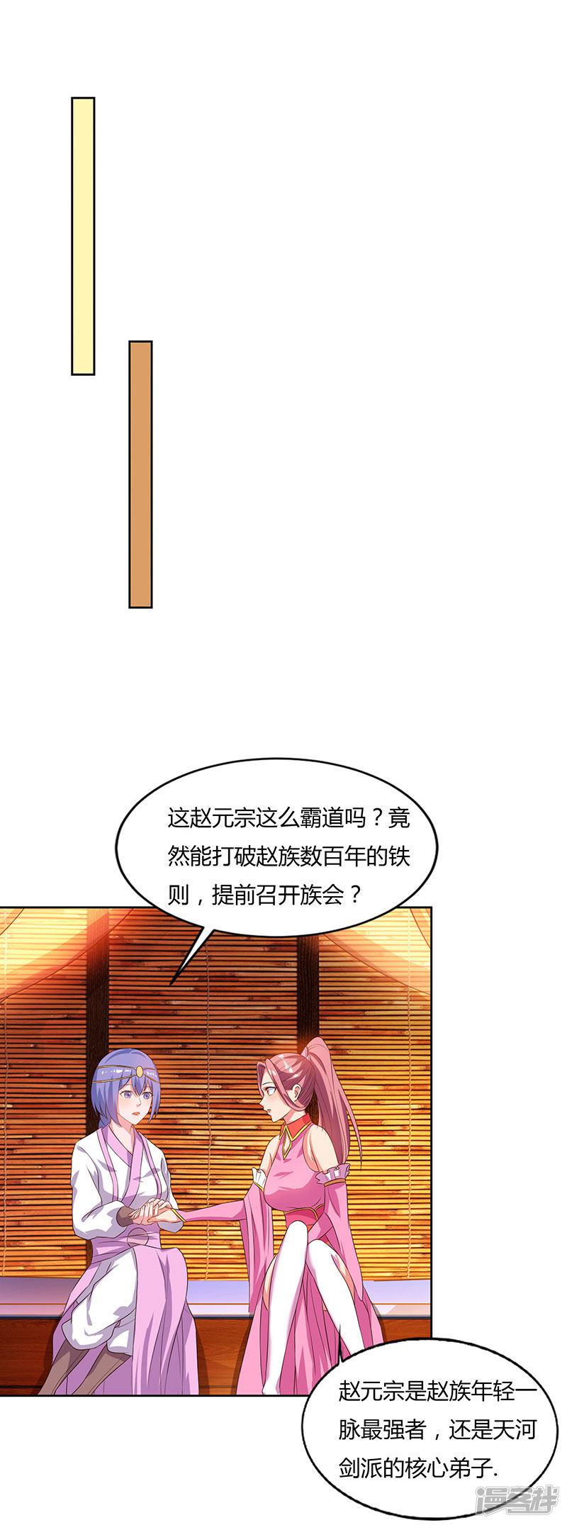 第87话 赵家族会-6