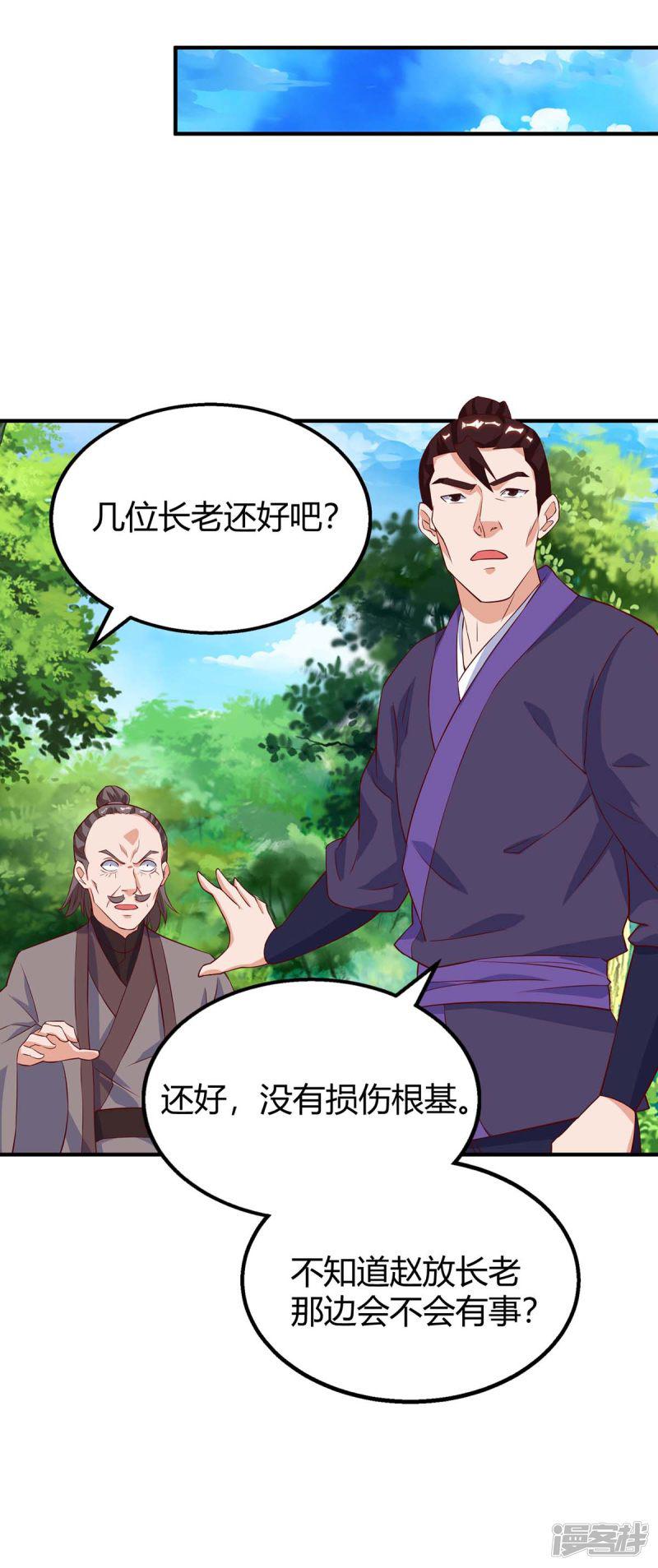 第109话 系统，算你狠-14