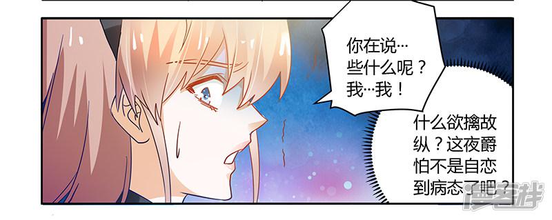 第48话 徐雅然大危机！-8