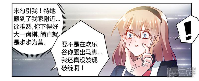 第48话 徐雅然大危机！-10