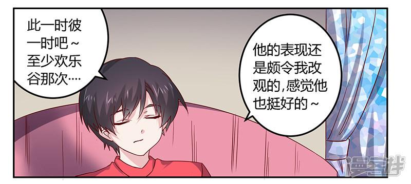 第49话 欢乐谷之行的谢礼-16