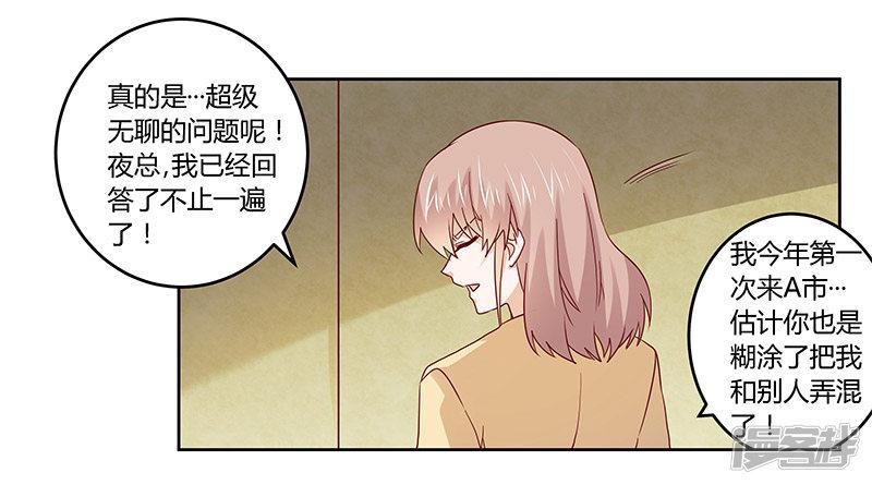 第57话 我们以前是不是认识？-18