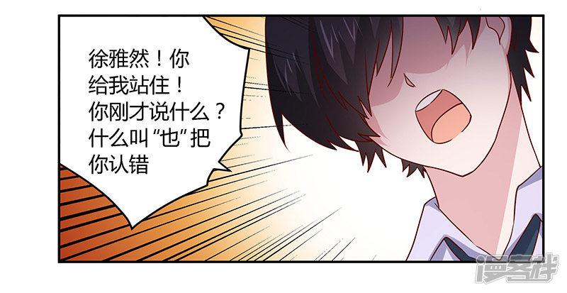 第57话 我们以前是不是认识？-20