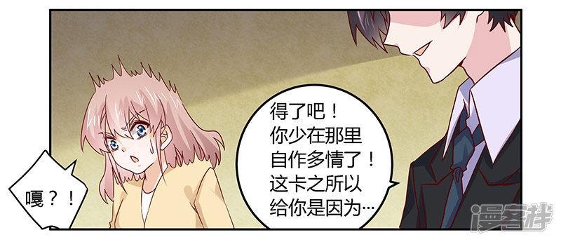 第58话 黑卡拿去刷！-11