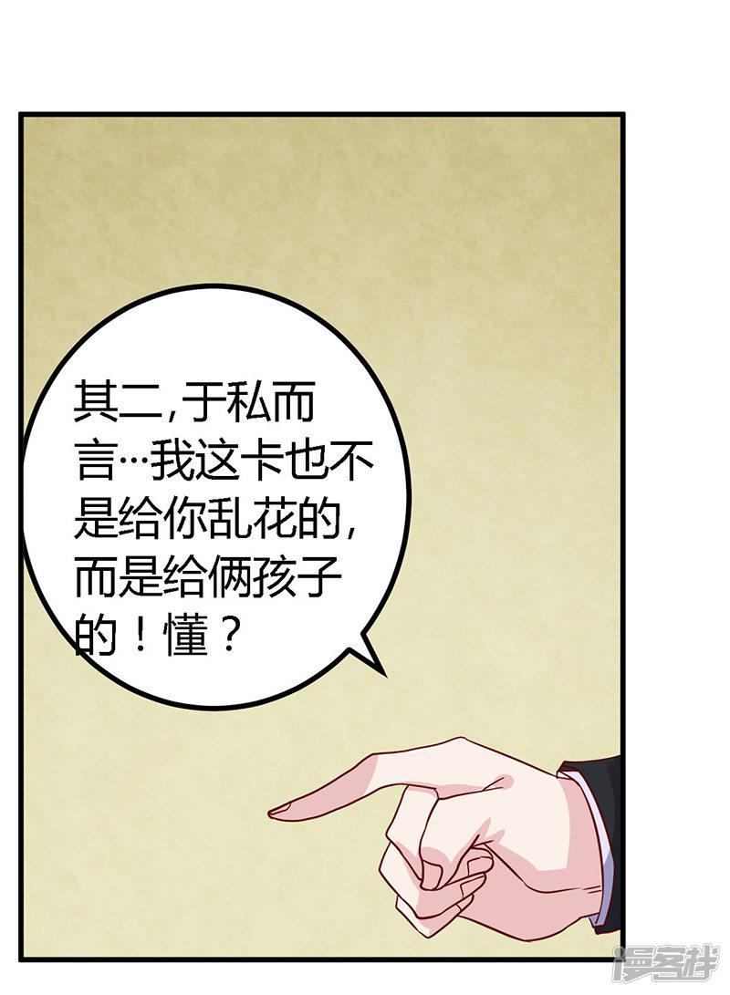 第58话 黑卡拿去刷！-14