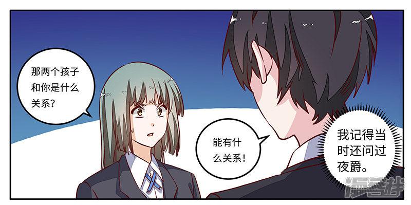 第72话 爵和徐雅然的孩子？-8