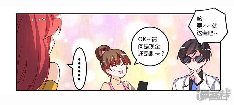 第77话 要不&hellip;就这套吧-20