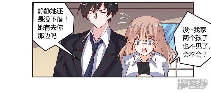 第85话 孩子们和静静被绑架了-15