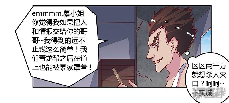 第86话 什么？！我的孩子-7