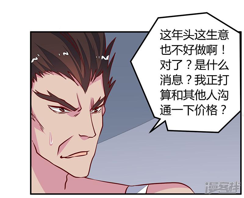 第86话 什么？！我的孩子-12