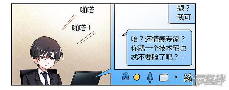 第106话 情感咨询-14