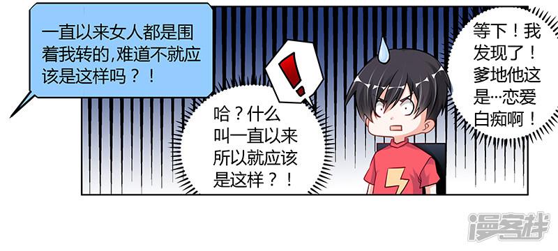 第106话 情感咨询-29