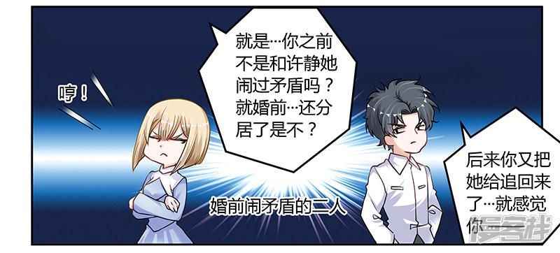 第107话 夜爵不是那种人-9