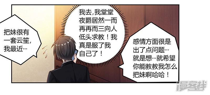 第107话 夜爵不是那种人-10