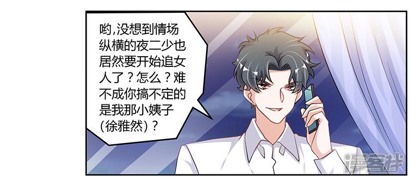 第107话 夜爵不是那种人-12