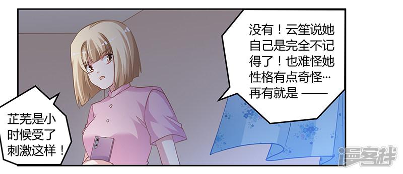 第127话 慕芷芜的身世-20