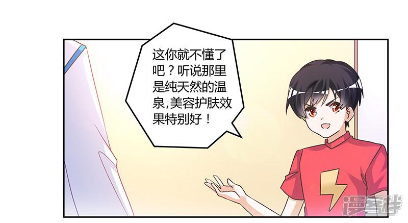 第149话 温泉度假-11