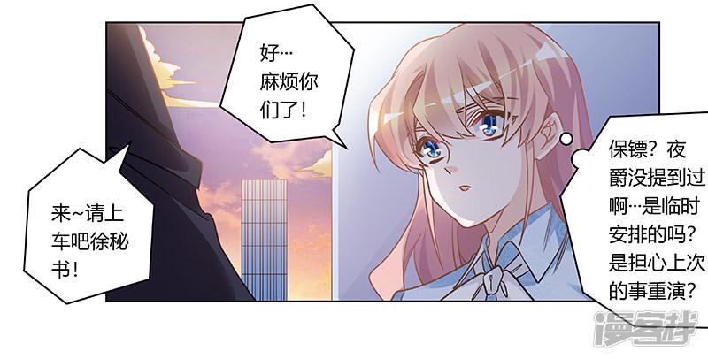 第190话 专车接送？-18