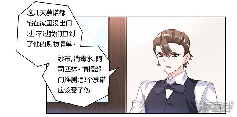 第198话 夜爵的底线-7