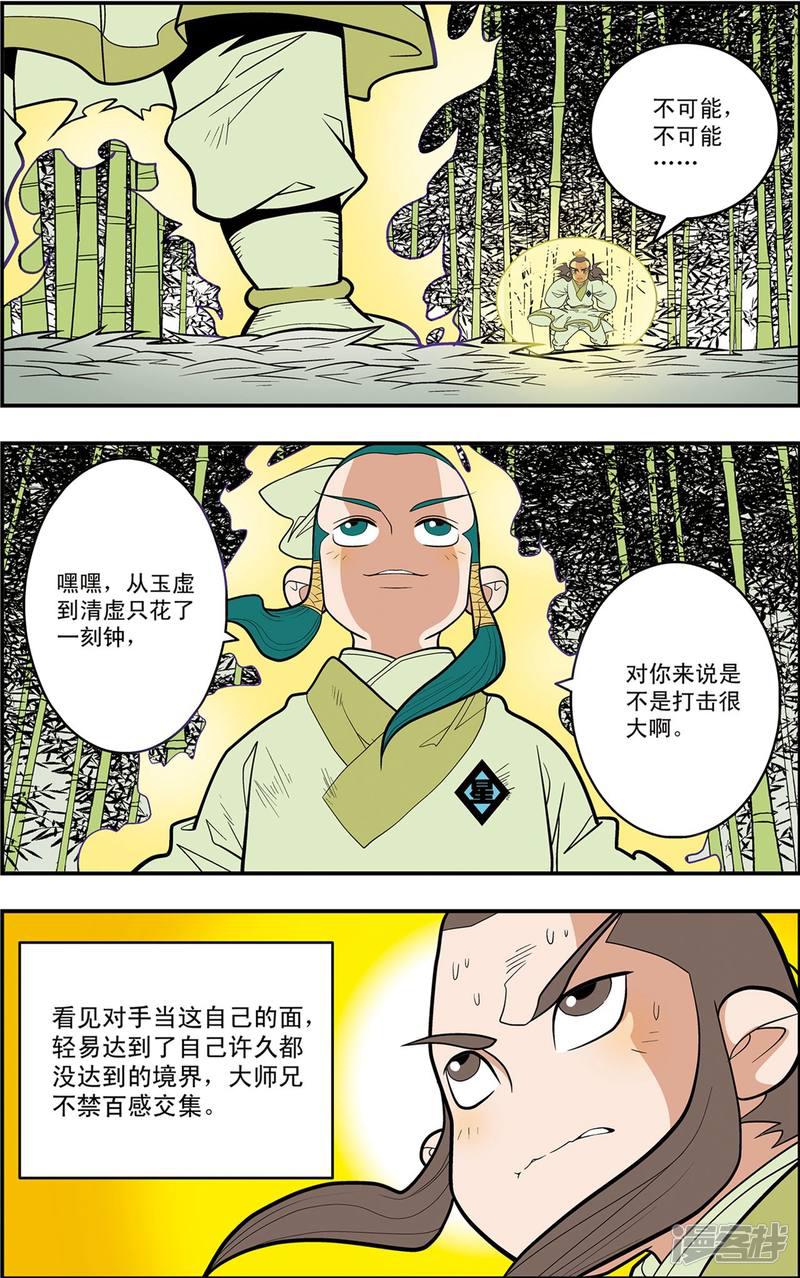 第125话 大师兄败北-1