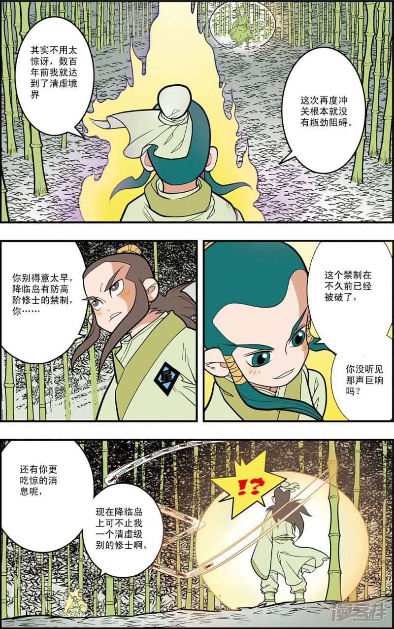 第125话 大师兄败北-2