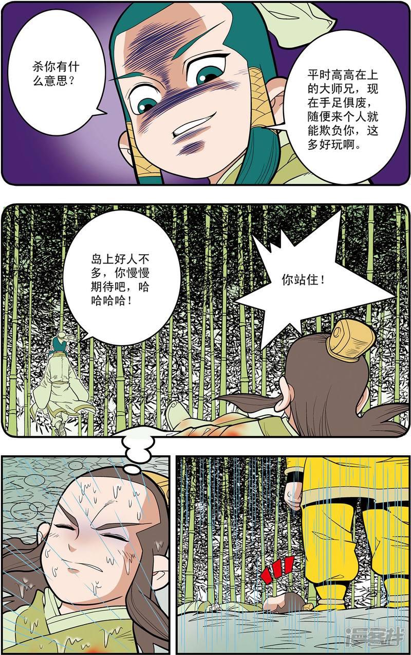 第125话 大师兄败北-6