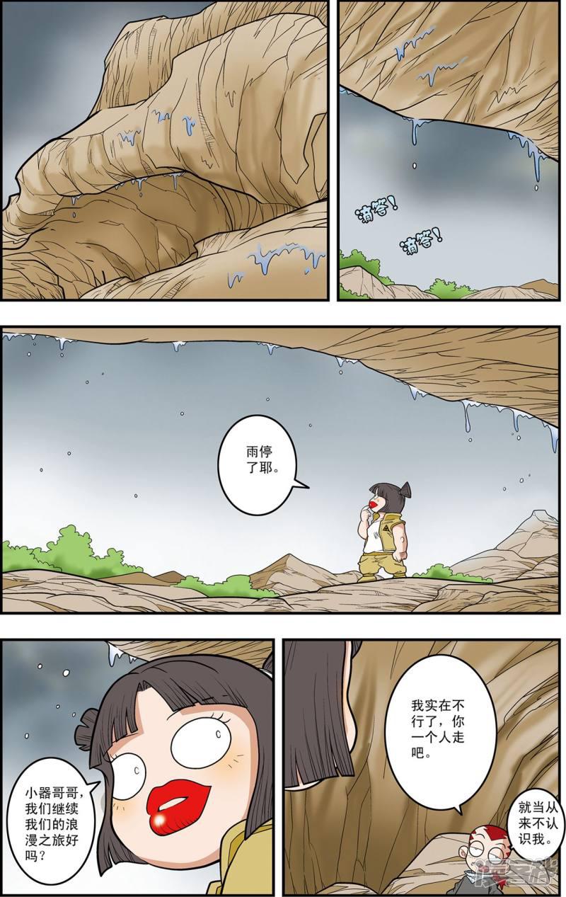 第125话 大师兄败北-8