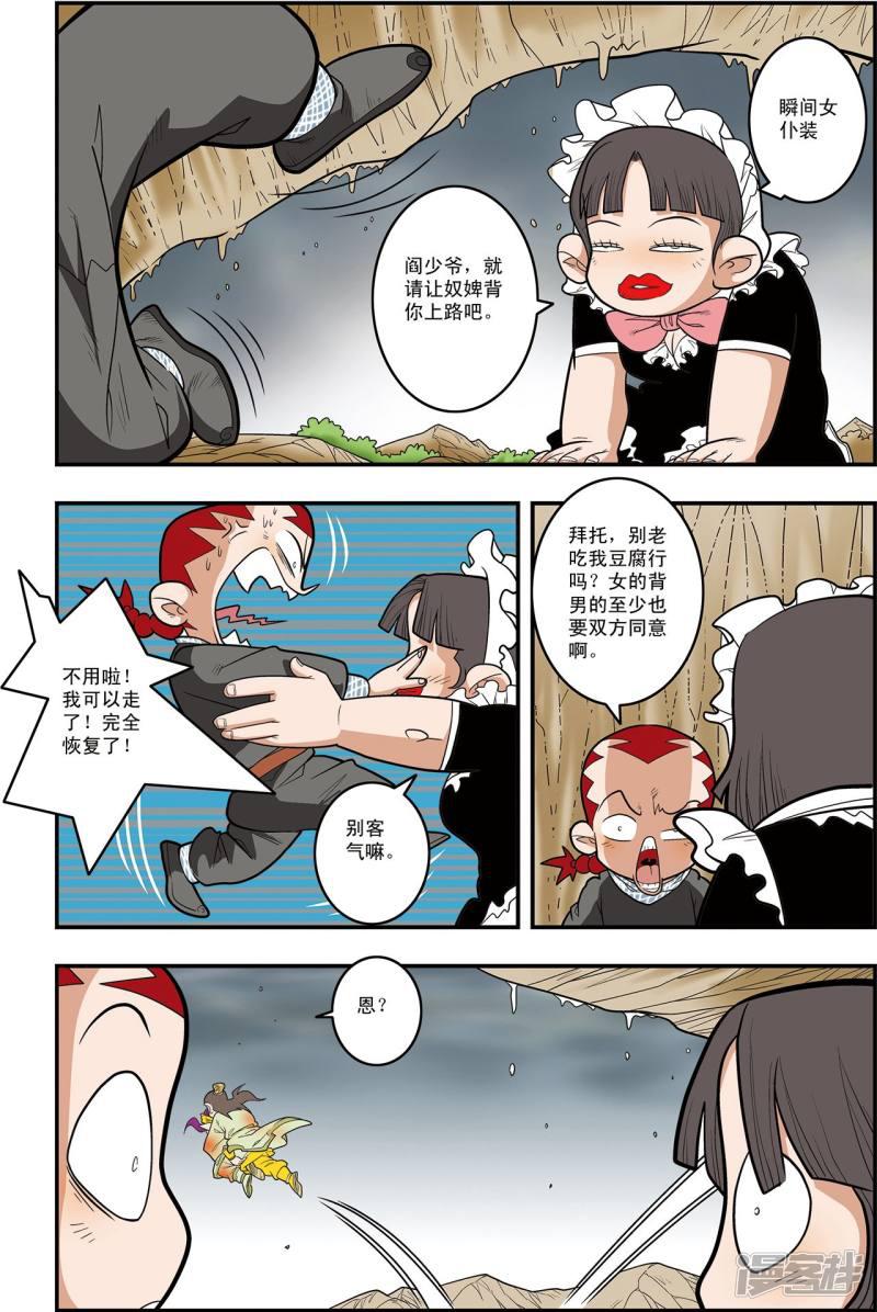 第125话 大师兄败北-9