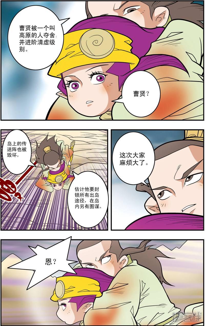 第125话 大师兄败北-12