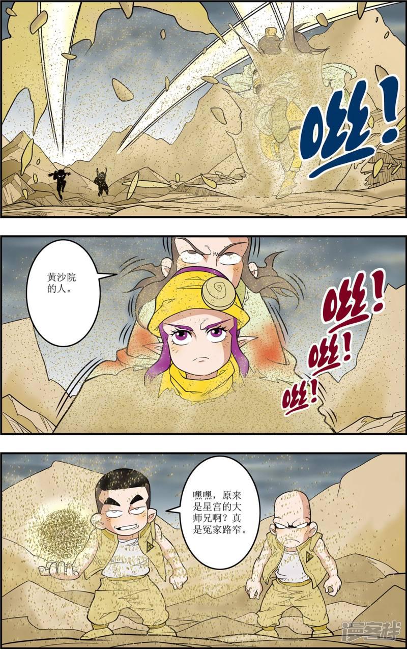 第125话 大师兄败北-14