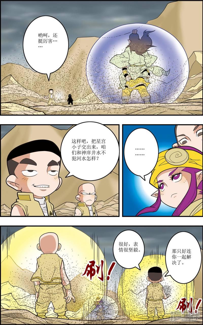 第125话 大师兄败北-16