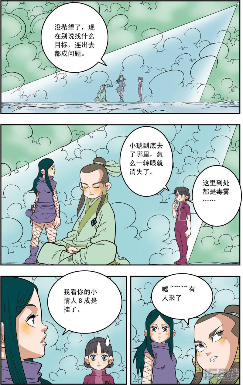 第136话 斩妖除魔-1