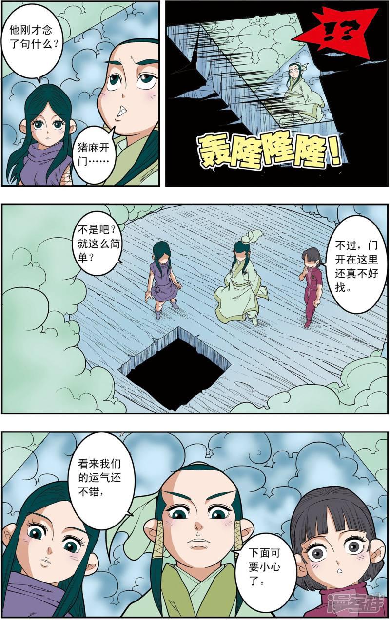 第136话 斩妖除魔-4