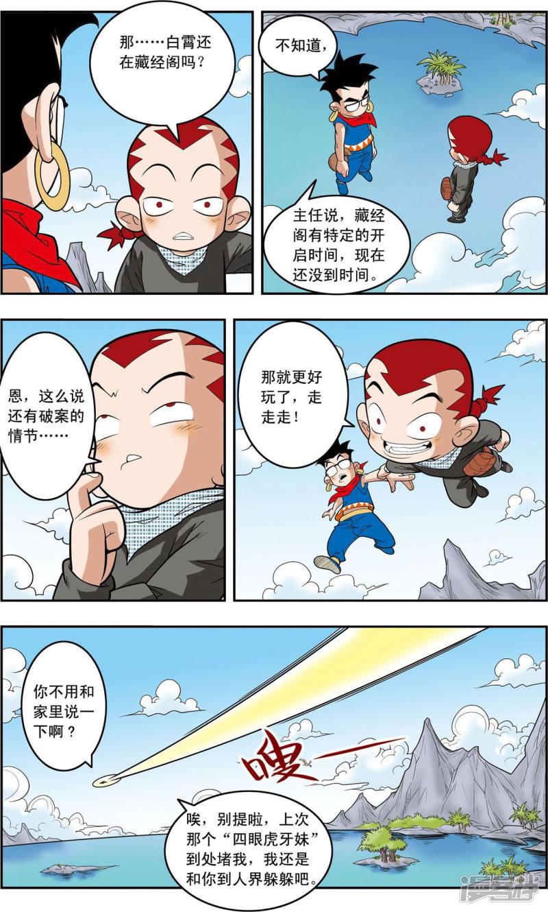 第148话 各奔前程-7