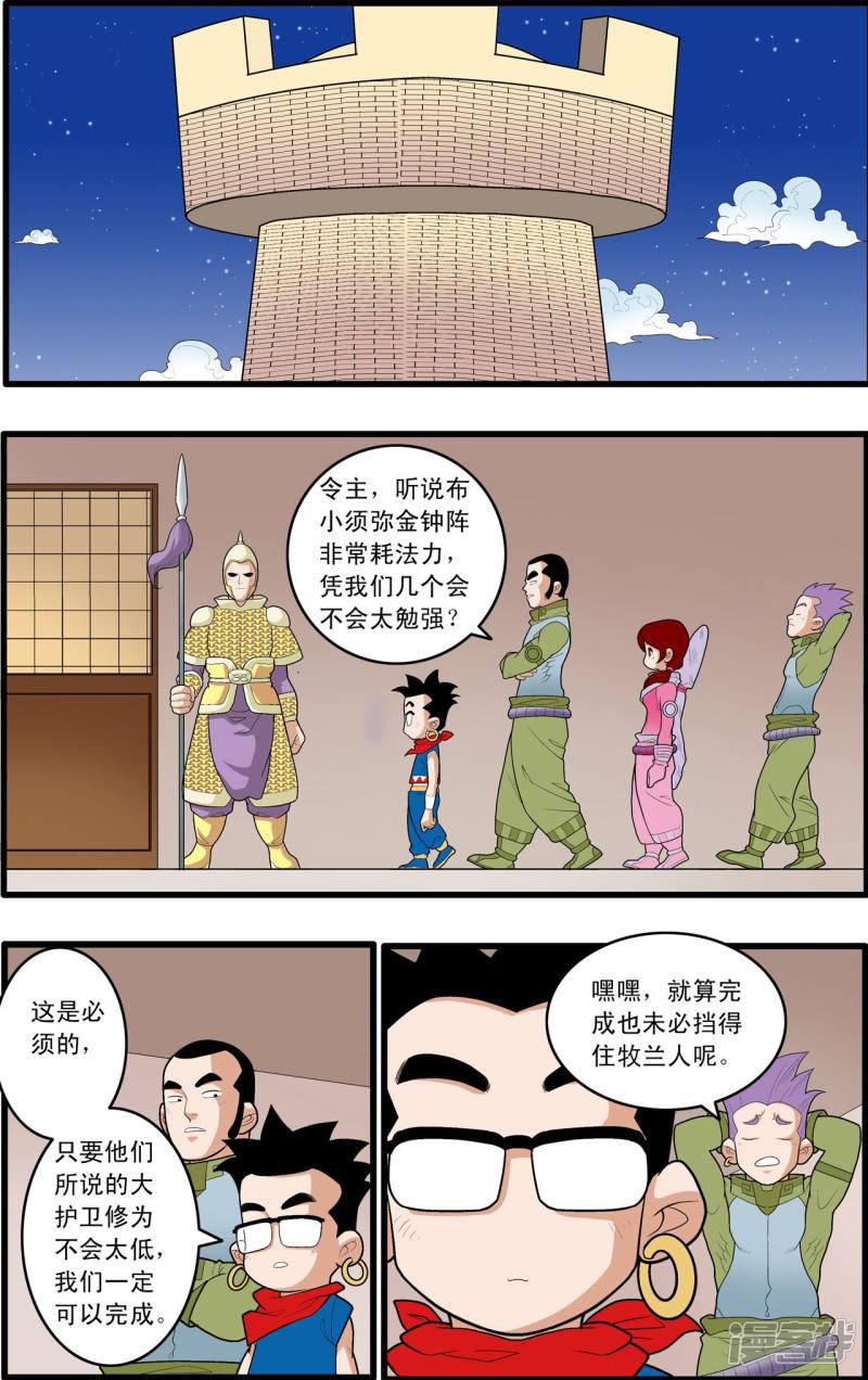 第161话 布阵-1