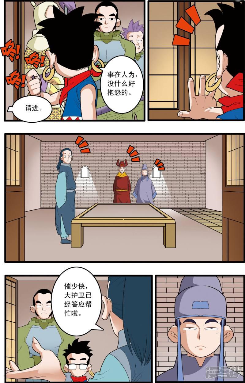 第161话 布阵-2