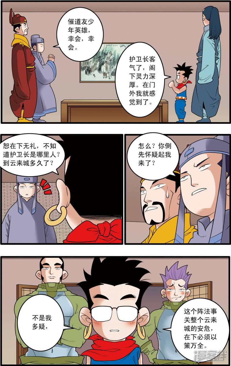 第161话 布阵-3