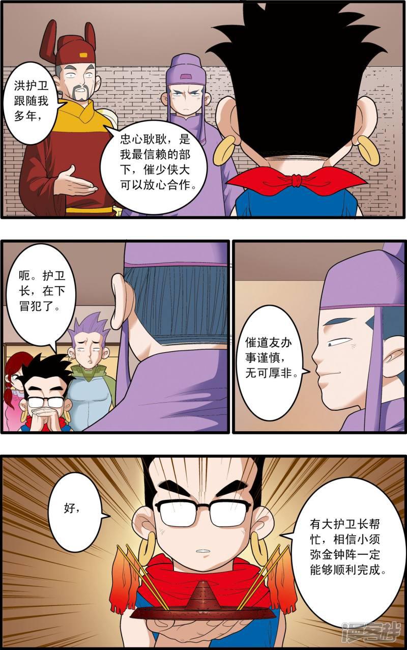 第161话 布阵-4