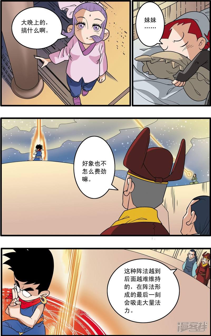 第161话 布阵-9