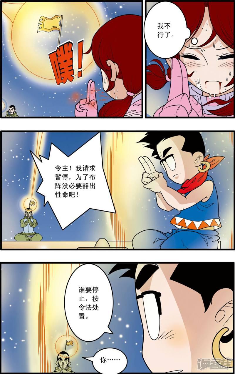 第161话 布阵-12