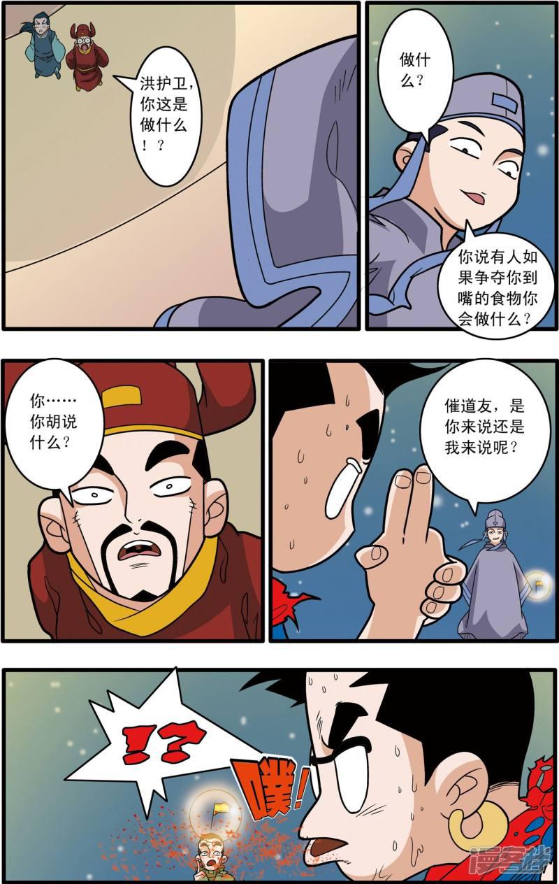 第161话 布阵-17