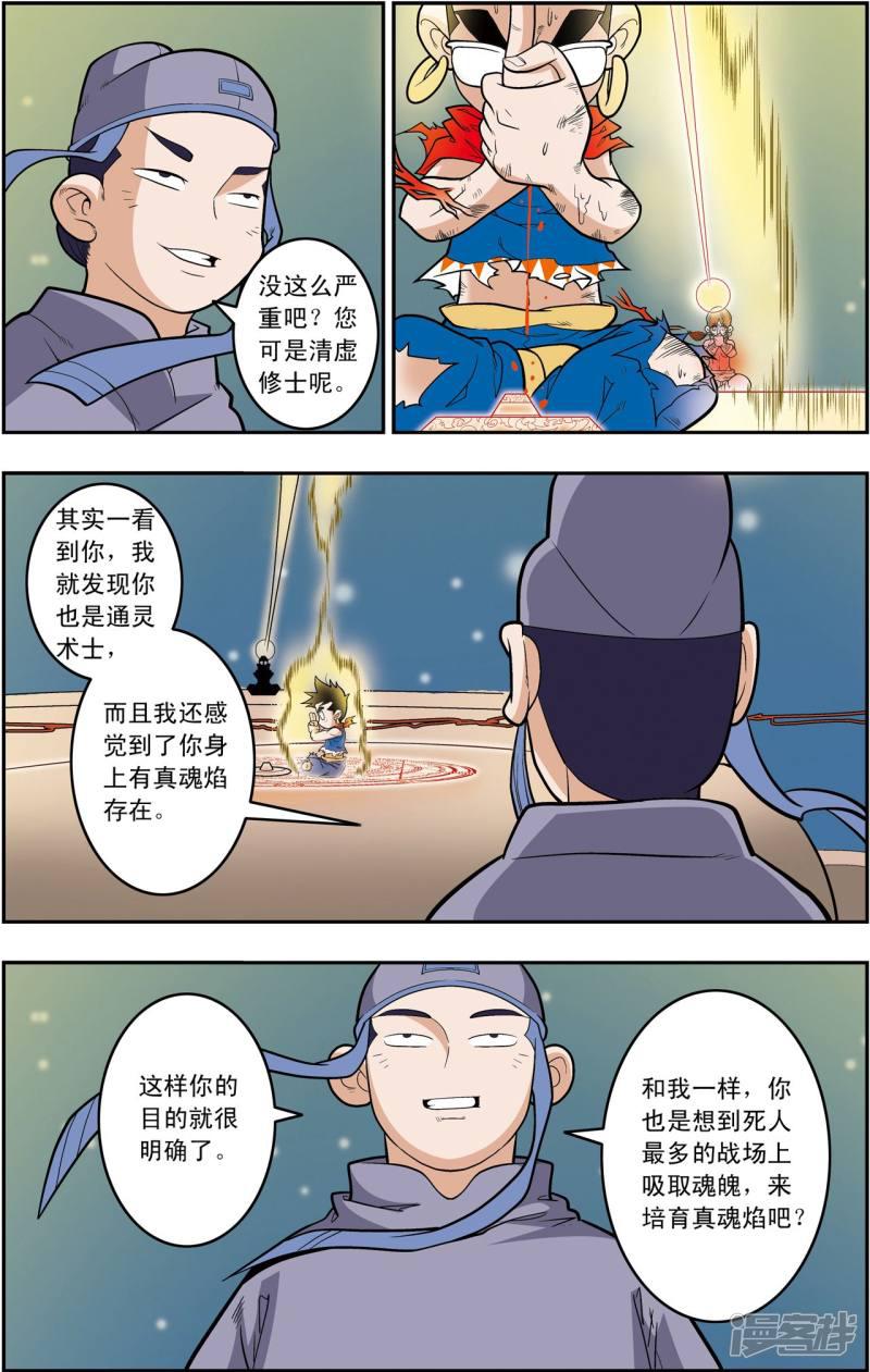 第161话 布阵-18