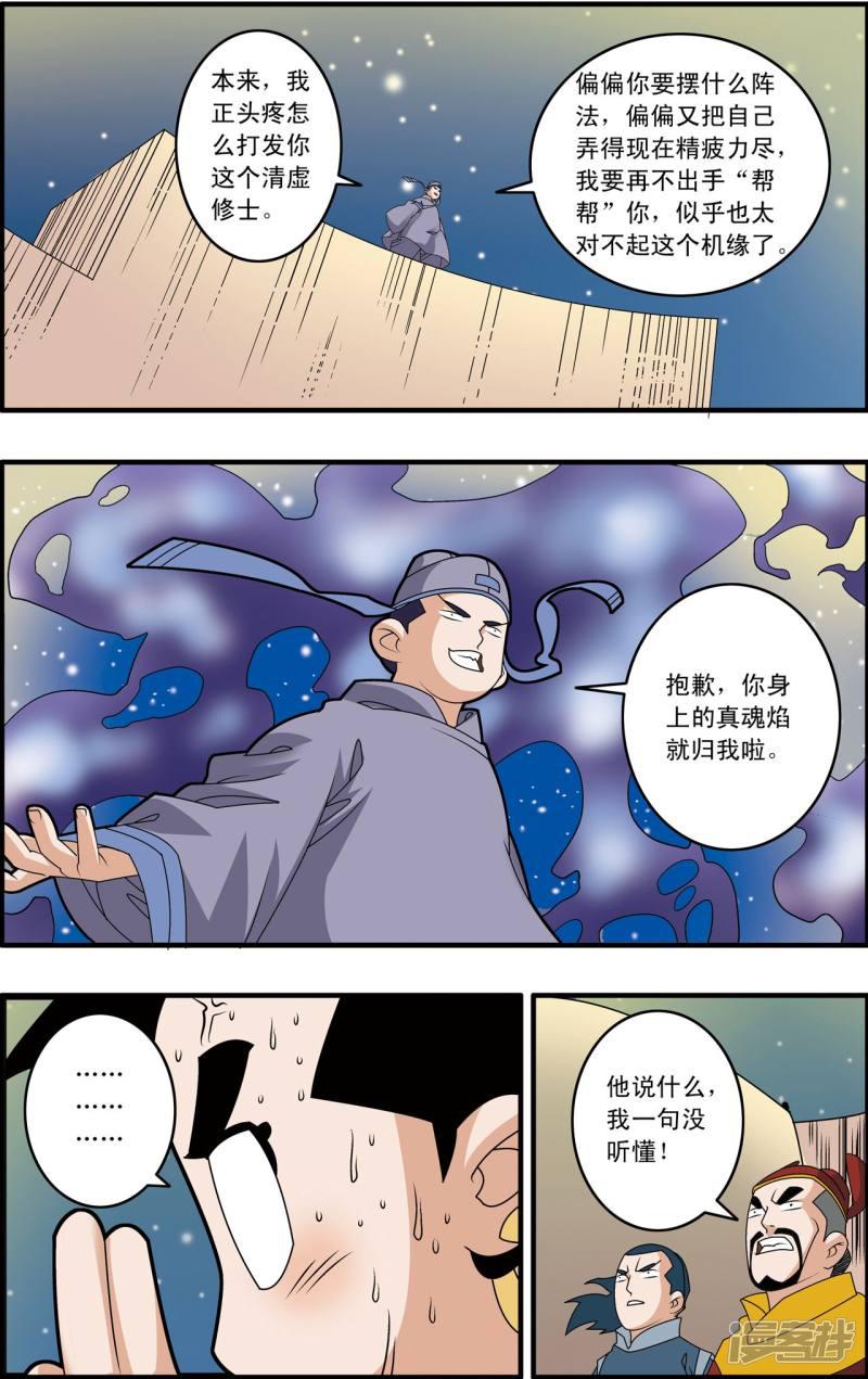 第161话 布阵-19