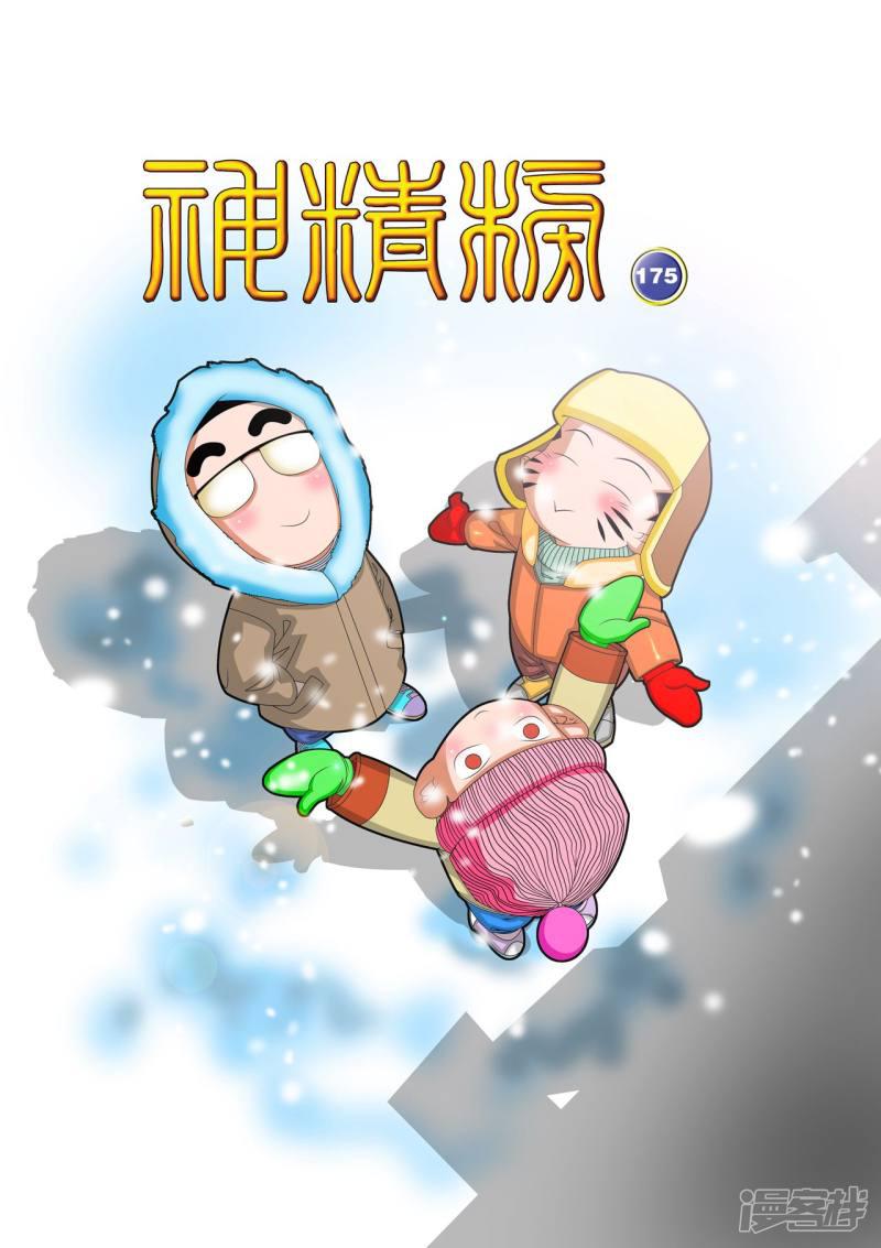 第175话 玩火的小孩-0