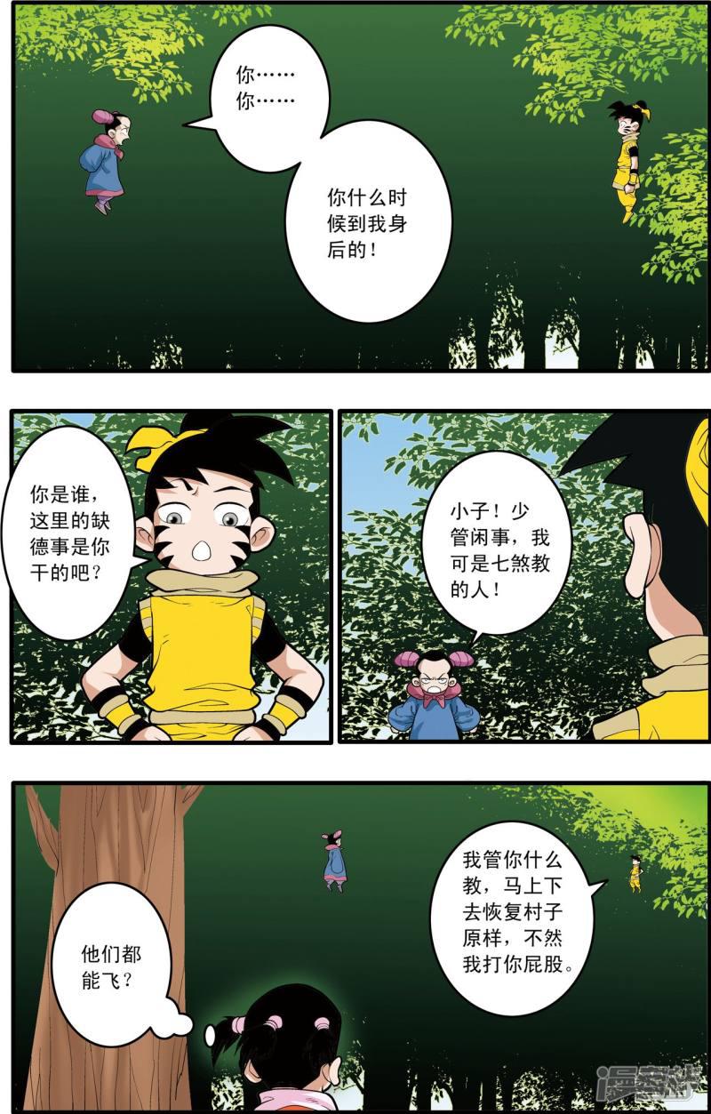 第175话 玩火的小孩-3