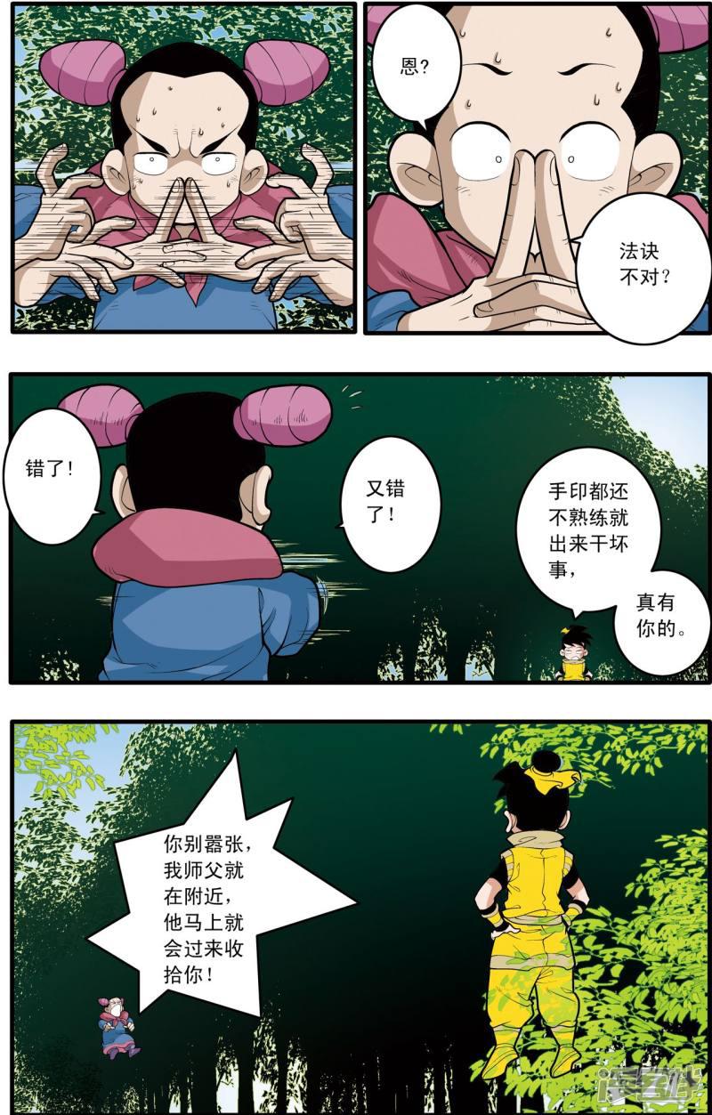 第175话 玩火的小孩-5